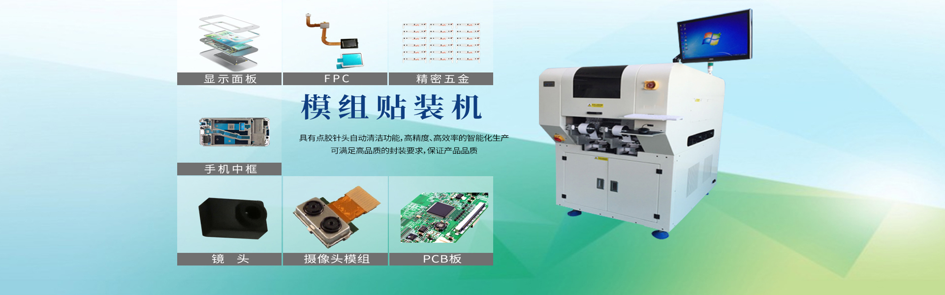 FPC智能贴装机